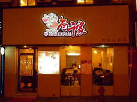 尚千家牛肉饭加盟