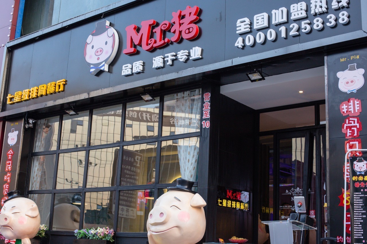 Mr·猪时尚主题餐厅