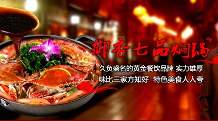 御香七品焖锅