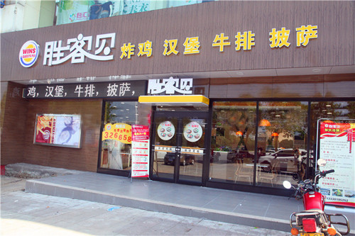 胜客贝