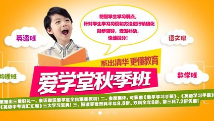 爱学堂特色教育加盟