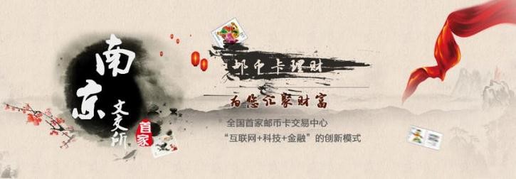 东方博藏钱币邮票加盟