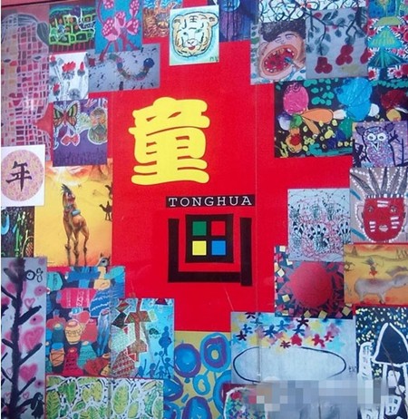 夏加儿童画