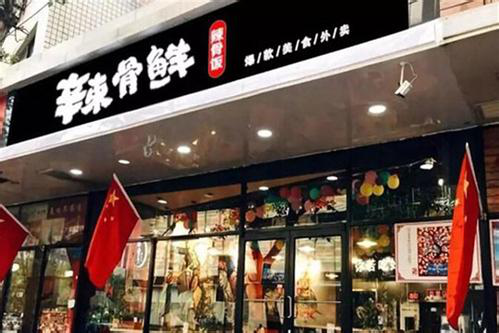 辣骨王酱骨饭