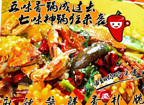  麻情辣义香锅加盟