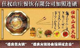 仕权山庄
