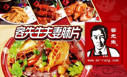 荣先生夫妻肺片加盟