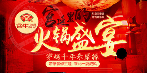 宫牛火锅加盟 宫牛火锅