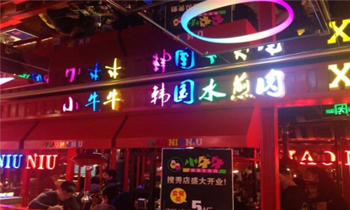 小牛牛韩国水煎肉烧烤