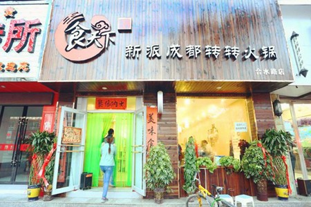 食天下转转火锅加盟