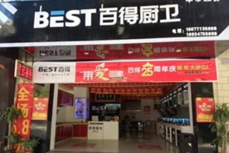 百得厨卫加盟