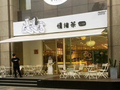情绪茶