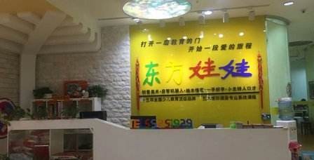 东方娃娃教育