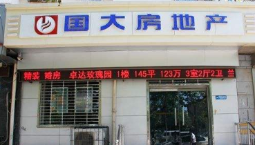 国大房产