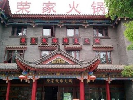 荣家牧场鲜菜火锅加盟