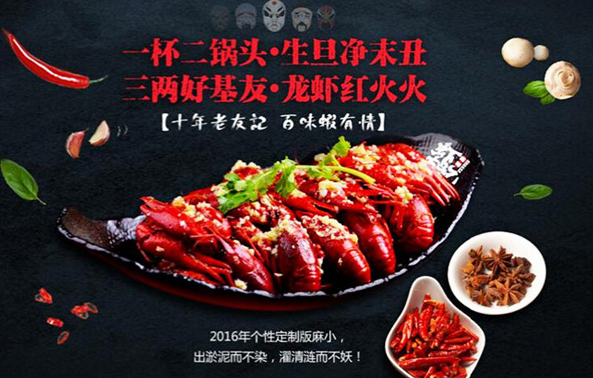 虾友记加盟 虾友记