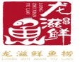 龙滋鲜鱼捞加盟