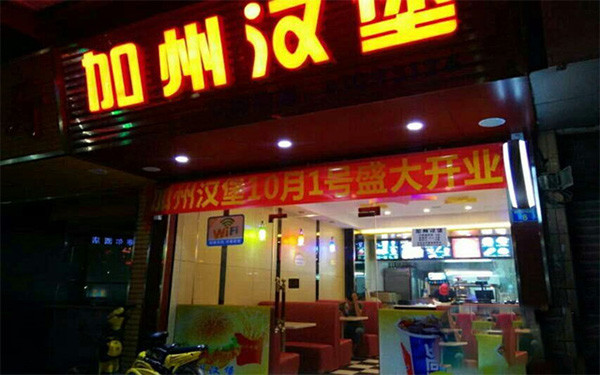 加州汉堡