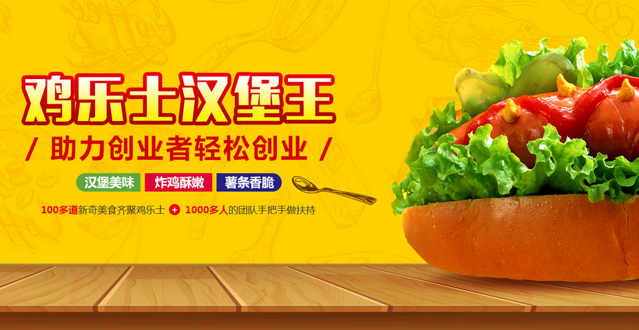 鸡乐士鸡排加盟