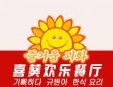 喜葵欢乐餐厅加盟