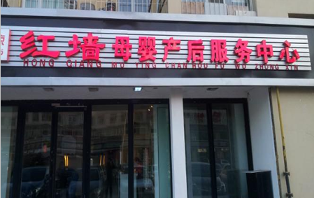 红墙优月产后恢复