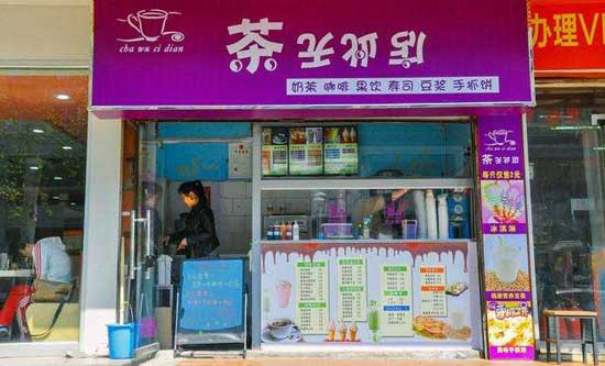 茶无此店加盟