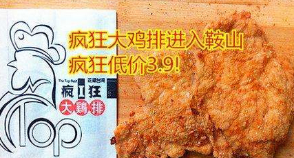 疯狂鸡排