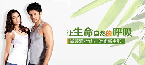 尚莱雅竹纤维加盟