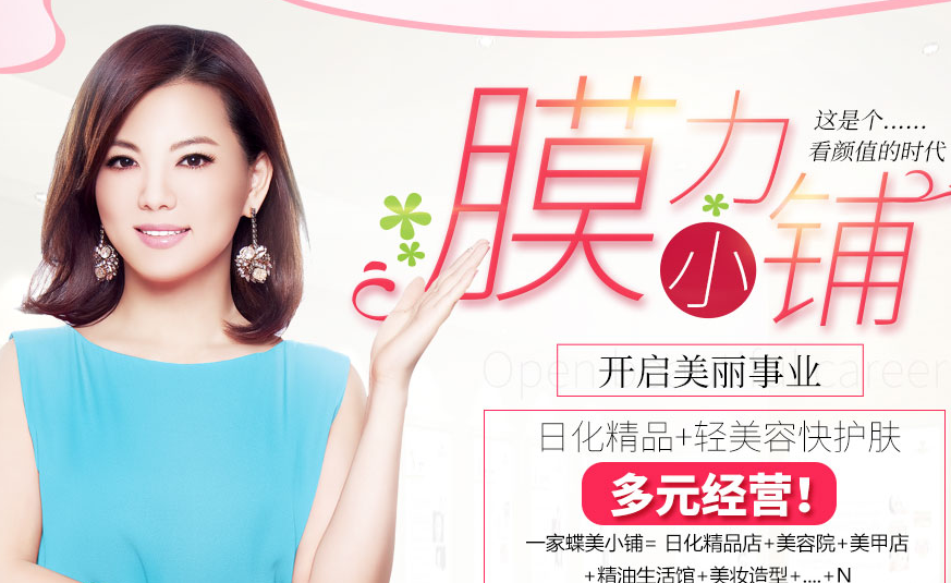 蝶美化妆品加盟
