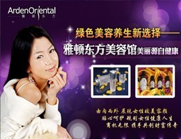 雅顿东方SPA