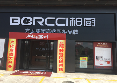 BORCCI柏厨橱柜