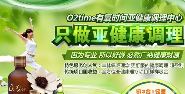 O2time有氧时间亚健康调理中心