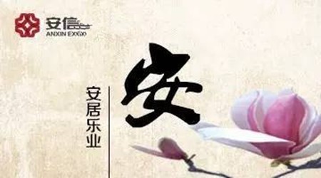 安信财富