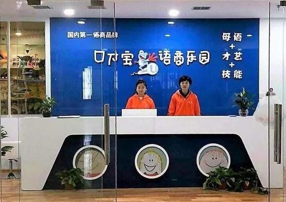 口才宝语商乐园加盟