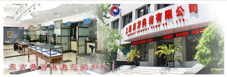东方典当加盟