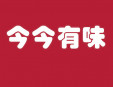 今今有味牛肉面加盟