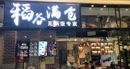 稻谷满仓加盟