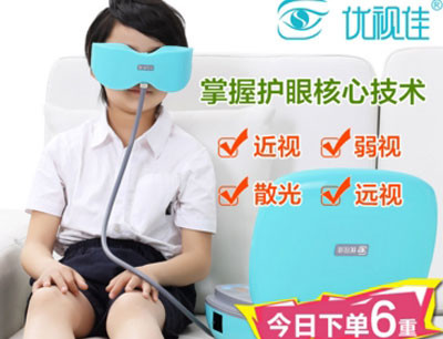 优视佳眼保仪