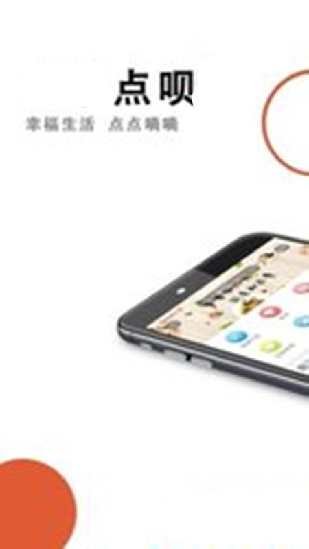 点呗