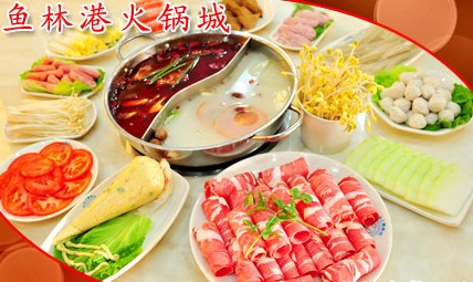 鱼林港火锅加盟