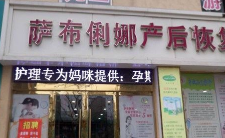 萨布俐娜