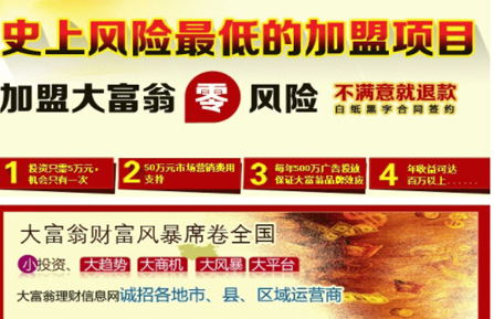 大富翁理财信息网