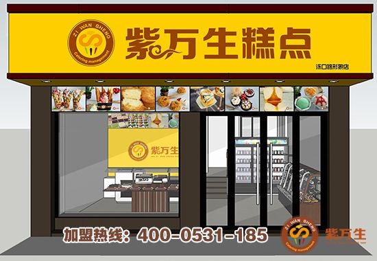 紫万生糕点