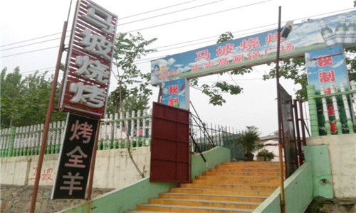 马坡烧烤加盟条件