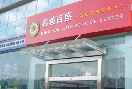 名骏百盛加盟