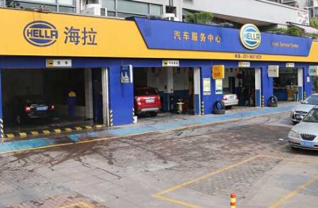 海拉汽车服务中心加盟