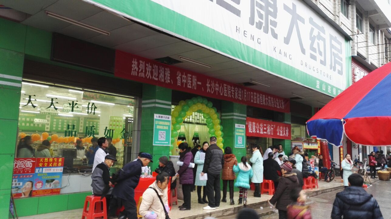 恒康大药房加盟