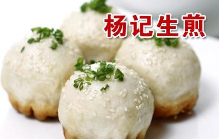 杨记生煎加盟