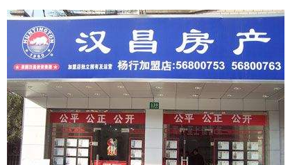 汉昌房产加盟