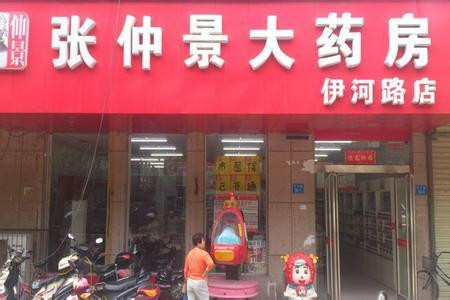 张仲景大药房加盟